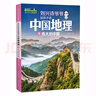 劉興詩(shī)爺爺給孩子講中國地理（套裝7冊） 全新改版上市，中小學(xué)生課外書(shū)科普讀物，劉興詩(shī)地理系列旗艦作品 暑假作業(yè) 一升二暑假銜接 小升初暑假銜接 曬單實(shí)拍圖