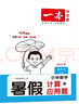 一本暑假計算+應(yīng)用題四升五年級人教版 2025小學(xué)數(shù)學(xué)速算筆算聽算暑假銜接作業(yè)復(fù)習(xí)鞏固預(yù)習(xí)思維訓(xùn)練 曬單實(shí)拍圖