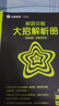 2026解題覺醒【高二上 選修一/必修三】天星教育高二上冊(cè)選擇性必修1第一冊(cè)必修第三冊(cè)語(yǔ)文數(shù)學(xué)英語(yǔ)物理化學(xué)生物政治歷史地理名師解題名師大招同步解析高二必刷題 化學(xué)·選擇性必修1·RJ人教版 曬單實(shí)拍圖