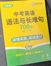 華研外語(yǔ)備考2026中考英語(yǔ)語(yǔ)法與長(cháng)難句 讀懂真題 閱讀提分 全國通用版適用初一初二初三七八九年級 曬單實(shí)拍圖
