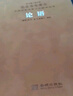 論語(yǔ)京東自營(yíng)孔子著(zhù)鮑鵬山譯注小學(xué)生正版全書(shū)楊伯峻高中必讀名家解讀注釋點(diǎn)評【善品堂藏書(shū)】 曬單實(shí)拍圖
