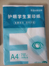 【萬人搶購】A4紙打印紙護眼復印紙70ga4學生草稿紙憑證紙白紙考研學生用畫畫紙辦公用品 A4護眼紙100張【可拍3單】 曬單實拍圖