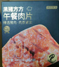 京東京造【12小包】黑豬午餐肉獨立片裝兒童早餐零食火腿片火腿腸480g 曬單實(shí)拍圖