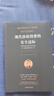 現代價(jià)值投資的安全邊際 為慎思的投資者而作的25個(gè)避險策略和工具 中國青年出版社 (荷)斯萬(wàn)·卡林(Sven Carlin) 著(zhù) 凌波 譯 新華正版書(shū)籍包郵 曬單實(shí)拍圖