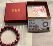 金石靈朱砂手串護(hù)身符男女款紫金砂轉(zhuǎn)運(yùn)珠佛珠手鏈本命年七夕情人節(jié)禮物 曬單實(shí)拍圖