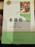 【新華書(shū)店包郵】人教版名著(zhù)閱讀課程化全套八年級九年級叢書(shū) 人民教育出版社 經(jīng)典類(lèi)文學(xué)書(shū)籍 水滸傳（上下冊）九年級上人民教育出版社 曬單實(shí)拍圖