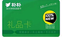 【謹防刷單詐騙】樸樸超市禮品卡購物卡50元樸樸電子卡密代金券提貨券 自動(dòng)發(fā)貨 不支持退換 曬單實(shí)拍圖