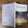 現(xiàn)貨財富的靈性法則 世界從不存在金錢的匱乏只有人類心靈的匱乏幫你找到自己的心靈潛能心靈修養(yǎng)書籍信念的力量 財富的靈性法則 曬單實拍圖