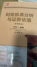 財務(wù)報表分析與證券估值（原書第5版） 曬單實拍圖