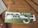 協(xié)和黑眼圈重度去除黑色素去黑眼圈專(zhuān)用眼部黑色素沉淀男女士淡化眼霜 單盒裝【黑眼圈眼袋患者專(zhuān)用】 淡化細紋提拉緊致祛黑眼圈眼袋貼 曬單實(shí)拍圖
