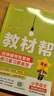 2025秋新版 小學教材幫1-6年級上冊】天星教育語文數(shù)學英語人教版北師青島教材同步講解隨堂課堂筆記教材全解課前預(yù)習課后復(fù)習教輔書 2025秋新版】四年級上冊 語文【人教版 】 曬單實拍圖