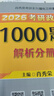【1000題現貨】肖秀榮考研政治2026 肖秀榮1000題精講精練 可搭徐濤腿姐張宇李永樂(lè )湯家鳳張劍考研真相 【核心三套】肖秀榮 肖四肖八+1000題 曬單實(shí)拍圖