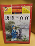 正版宋詞三百首 注音版 小學(xué)生背古詩(shī)詞300首 幼兒童國學(xué)啟蒙一二年級閱讀課外書(shū)帶拼音的早教 彩圖注音小學(xué)生一年級二年級三年級課外閱讀書(shū)籍6-7-10-12歲兒童迷語(yǔ)大全書(shū)猜謎 曬單實(shí)拍圖
