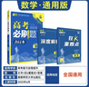 2026高考必刷題 物理合訂本 （通用版） 高考總復(fù)習(xí) 高三復(fù)習(xí)資料 理想樹(shù)圖書(shū) 曬單實(shí)拍圖