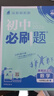 2026初中必刷題 數(shù)學(xué)七年級上冊 人教版 初一教材同步練習(xí)題教輔書 理想樹圖書 曬單實拍圖