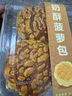 【新鮮現(xiàn)烤】奶酥菠蘿包 4個/320g 曬單實(shí)拍圖