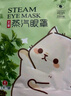 佰束蒸汽眼罩睡眠熱敷緩解學(xué)生熬夜黑眼圈眼部保濕遮光護眼貼眼罩疲勞 蒸汽眼罩**2片 曬單實(shí)拍圖