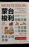 蒙臺梭利早教訓練全書方案+游戲全套2冊 0-6歲兒童早教全書培養(yǎng)寶寶專注力訓練幼兒思維開發(fā)書籍蒙特梭利家庭教育百科啟蒙認知育兒 蒙臺梭利早教訓練全書（全2冊） 曬單實拍圖