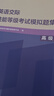 實(shí)用英語(yǔ)交際職業(yè)技能等級考試模擬題集 高級（VETS實(shí)用英語(yǔ)交際職業(yè)技能等級考試） 曬單實(shí)拍圖