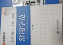華夏萬(wàn)卷【初學(xué)者推薦】田英章書(shū)正楷一本通楷書(shū)入門(mén)必備小學(xué)生初中生成人臨摹練字+控筆訓練【單件包郵】 曬單實(shí)拍圖