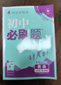 2026版廣州深圳專(zhuān)用版初中必刷題英語(yǔ)7七年級上冊初一上冊配滬教牛津版課標版滬教版上教版上海教育版新版教材同步練習冊理想樹(shù)圖書(shū) 曬單實(shí)拍圖