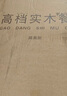 樹浩實(shí)木椅子靠背餐椅家用餐桌椅餐廳吃飯凳子休閑椅原木路易斯書桌椅 曬單實(shí)拍圖