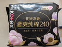 高潔絲臻選奢爽純棉衛(wèi)生巾240mm8片超薄柔軟瞬吸日用姨媽巾京東自營 曬單實(shí)拍圖