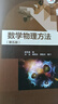 【官方包郵】南京大學(xué) 力學(xué) 梁昆淼 上下冊 第四版 第4版+數學(xué)物理方法 第五5版 高等教育出版社 共3本 曬單實(shí)拍圖