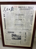 優(yōu)束生日?qǐng)?bào)紙出生當(dāng)天人民日?qǐng)?bào)禮盒舊懷舊送愛人對(duì)象男女朋友創(chuàng)意禮物 一份全國(guó)大報(bào)+實(shí)木裱框(裝裱好，易取易裝） 90年代 曬單實(shí)拍圖
