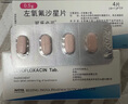 【原研藥】可樂必妥 左氧氟沙星片 0.5g*4片/盒 細(xì)菌呼吸道感染尿路胃腸炎泌尿前列腺炎急性腎盂腎炎 曬單實(shí)拍圖