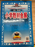 教材全解五年級上2025秋季五年級上冊語(yǔ)文教全解人教版薛金星小學(xué)5年級語(yǔ)文參考書(shū)同步課本講解完全解讀解析四升五RJ部編統編版輔導書(shū) 五年級上冊 語(yǔ)文【人教版】 曬單實(shí)拍圖