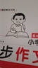 一本小學(xué)生同步作文六年級(jí)上冊(cè) 2025秋語(yǔ)文滿分作文單元習(xí)作好詞好句素材積累寫作方法技巧優(yōu)秀范文大全 曬單實(shí)拍圖