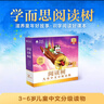學(xué)而思閱讀樹(shù) 2級全10冊 3-6歲兒童中文分級讀物 學(xué)前幼小銜接兒童識字啟蒙繪本 聯(lián)合國家級分級閱讀專(zhuān)家打造分級閱讀體系 曬單實(shí)拍圖