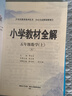小學(xué)教材全解 五年級數學(xué)上 人教版 2025秋 薛金星 同步課本 教材解讀 掃碼課堂 曬單實(shí)拍圖