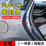 皇馳汽車密封條車門隔音條防塵C柱車門密封膠條防風(fēng)防水降噪隔音條 曬單實(shí)拍圖