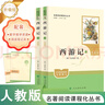 【新華書(shū)店正品】紅巖 七年級上下冊 名著(zhù)閱讀課程化叢書(shū) 語(yǔ)文教材配套閱讀 初中初一二三必讀課外書(shū)課外閱讀 原著(zhù)無(wú)刪減版 人民教育出版社 七年級上冊·西游記上下2本（升級版） 曬單實(shí)拍圖