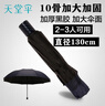 天堂傘加大號超大雨傘男女三人10骨黑膠防曬遮陽(yáng)傘廣告傘企業(yè)定制logo傘 【10骨黑膠防曬升級款】藏青色 曬單實(shí)拍圖