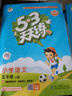 53天天練小學(xué)三年級(jí)上冊(cè)套裝共4冊(cè)語(yǔ)文+數(shù)學(xué)北師大版2025秋五三天天練套裝贈(zèng)2個(gè)演算本5 3天天練套裝 曬單實(shí)拍圖