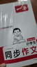 一本小學生同步作文三年級上冊 2025秋語文滿分作文單元習作好詞好句素材積累寫作方法技巧優(yōu)秀范文大全 曬單實拍圖