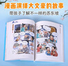 樂(lè )樂(lè )趣 了不起的蘇東坡（2冊）蘇東坡傳漫畫(huà)書(shū)課本里的大文豪蘇東坡傳漫畫(huà)版人物傳記人生得遇蘇東坡繪本小初高大語(yǔ)文?？贾R6-8-12歲 【2冊】了不起的蘇東坡 曬單實(shí)拍圖