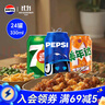 百事可樂Pepsi 可樂*16+7喜*4+美年達(dá)*4 碳酸飲料 汽水330ml 混合裝 曬單實(shí)拍圖