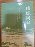 【當(dāng)當(dāng)正版】漁樵問對譯注版 北宋理學(xué)家邵雍經(jīng)典著作 漁樵問對白話文版 王陽明心學(xué)+傳習(xí)錄  知行合一王陽明心學(xué)全集正版 【單本】漁樵問對 曬單實拍圖