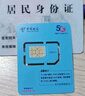 中國電信流量卡星卡手機卡電話卡純上網(wǎng)全國通用低月租電信流量不限速4G5G流量無合約 電信爆款卡|19元180G+首免+就近發(fā)貨 曬單實拍圖