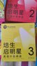 點(diǎn)讀版】培生啟明星英語(yǔ)分級閱讀1級全44冊 幼兒英語(yǔ)預備級3-6歲學(xué)齡前小學(xué)一二年級零基礎英語(yǔ)啟蒙興趣培養聽(tīng)力積累寶寶英文繪本入門(mén)教材少兒讀物  piyopen點(diǎn)讀書(shū) 培生啟明星英語(yǔ)分級閱讀·3級全4 曬單實(shí)拍圖