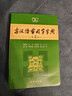 【現貨+京東快遞配送】古漢語(yǔ)常用字字典第6版 商務(wù)印書(shū)館2025古代漢語(yǔ)詞典第六版最新版非第5版7版王力古漢語(yǔ)詞典字典 中小學(xué)生工具書(shū)初中高中通用古文言文字典 古漢語(yǔ)常用字字典第6版 曬單實(shí)拍圖