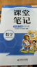 斗半匠數(shù)學(xué)課堂筆記四年級上冊北師大版同步新教材學(xué)霸隨堂筆記教材全解小學(xué)課前預(yù)習(xí)課后復(fù)習(xí)新版學(xué)習(xí)輔導(dǎo)書 曬單實拍圖