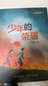 班班樂(lè )讀25秋四年級《森林報（秋）》優(yōu)選彩插版《少年的榮耀》名家精編版《美麗的西沙群島：西沙漫步》 《親愛(ài)的漢修先生》經(jīng)典原插版《小王子》名家經(jīng)典版《林漢達講中國歷史故事·春秋》精編彩圖版+導讀單 四 曬單實(shí)拍圖