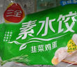 三全灌湯豬肉白菜水餃1kg約54只 蒸餃煎餃早餐生鮮速食食品速凍餃子 曬單實(shí)拍圖
