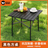 薇野戶外折疊桌子蛋卷桌戶外桌椅露營(yíng)桌椅野餐裝備便攜式野炊方桌 曬單實(shí)拍圖