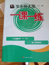 2025秋一課一練 八年級數學(xué)（新教材）（第一學(xué)期） 曬單實(shí)拍圖